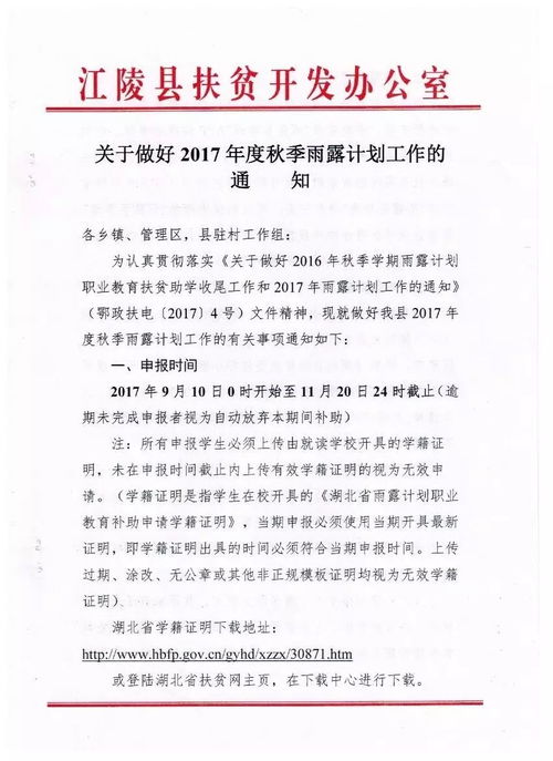 江陵縣職教中心召開(kāi)2017秋季雨露計(jì)劃申報(bào)培訓(xùn)會(huì)，深化非學(xué)歷職業(yè)技能培訓(xùn)服務(wù)